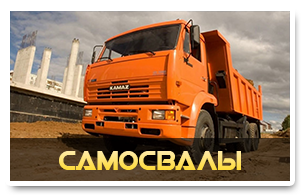 Аренда самосвала
