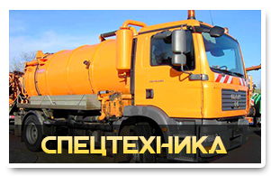 Аренда спецтехники